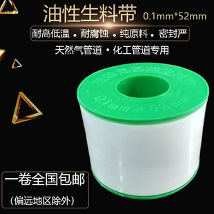 油性生料带大卷0.1*52mm燃天然气工程用含油生料带聚四氟乙烯包邮