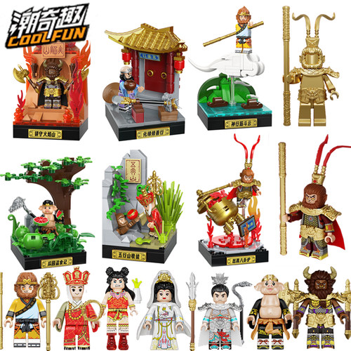 潮奇趣西游记拼装积木人齐天大圣