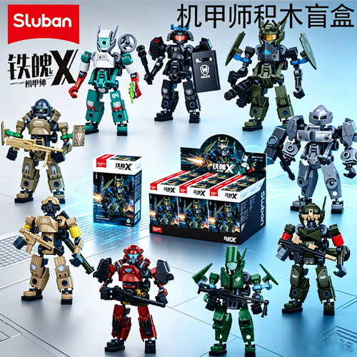 小鲁班铁魄X机甲师积木盲盒潮玩