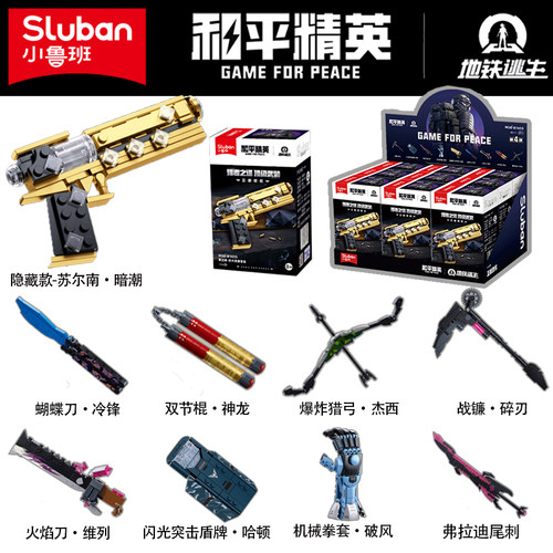 小鲁班正版和平精英地铁逃生