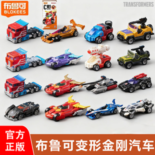 布鲁可积木车变形金刚c01擎天柱车头载具补天士正版 玩具车 拼装