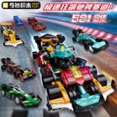玩具男生送礼套装 奇妙积木方程式 F1合体赛车红牛跑车模型益智拼装
