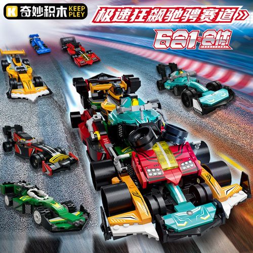 森宝积木F1方程式超级赛车模型