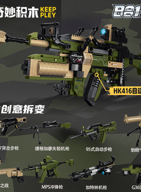 启蒙奇妙积木HK416自动步枪42213可合体小颗粒拼装积木模型男礼物