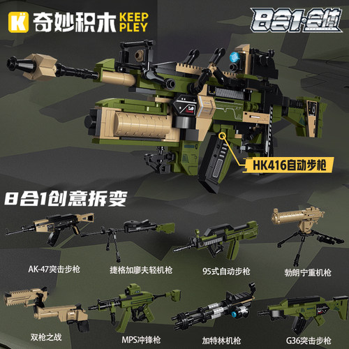 启蒙奇妙积木HK416自动步枪