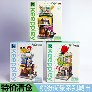 Keeppley慢时光书屋缤纷街景城市建筑大颗粒益智积木礼物男女孩