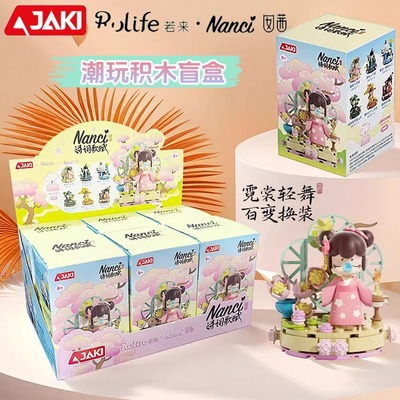 佳奇积木囡茜诗词歌赋古风盲盒