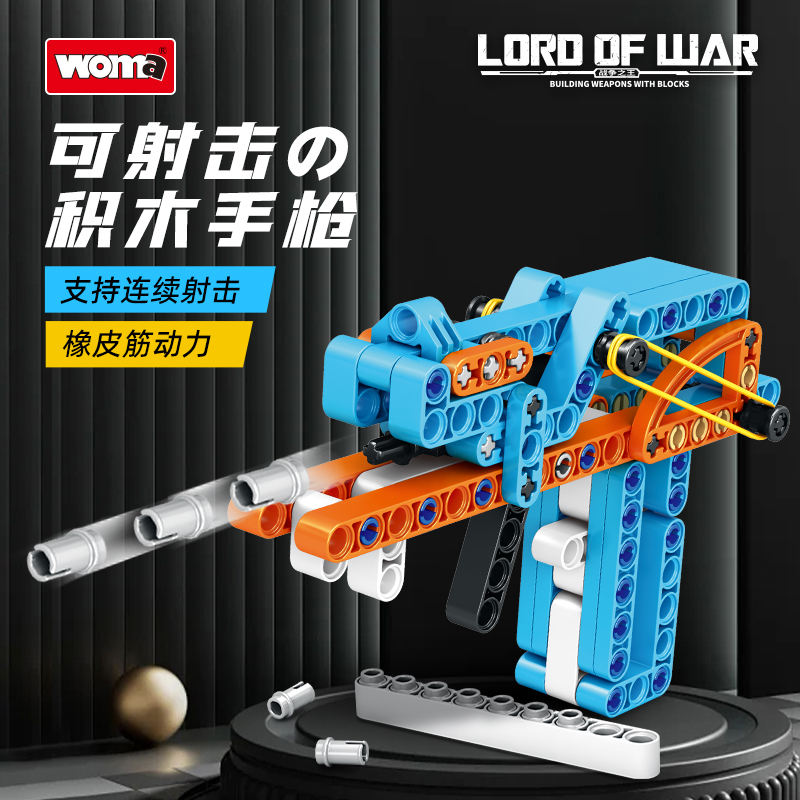 沃马积木枪可发射连射武器手枪