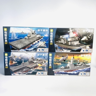 启蒙奇妙积木和平重装军事战舰52D驱逐舰补给舰益智拼装玩具礼物