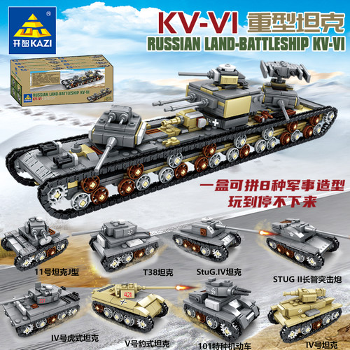 开智积木军事重型合体坦克