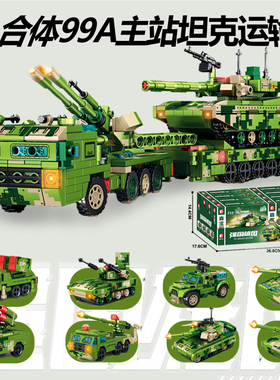 森宝积木99A主站坦克运输8合1模型益智创意diy拼装玩具送男孩礼物