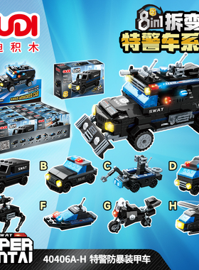 古迪积木40406特警防暴装甲车警察摩托直升机合体拼察装模型玩具