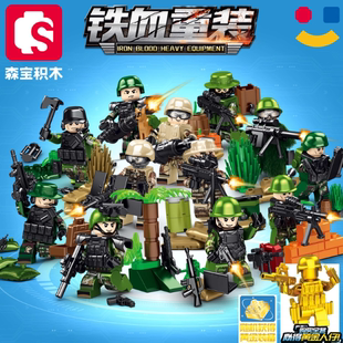 森宝积木铁血重装特种部队人仔模型男孩子小颗粒益智拼装玩具礼物