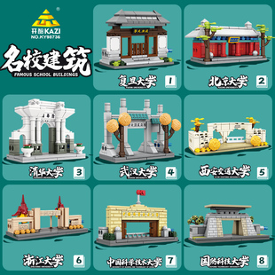 开智积木建筑系列名校模型北京大学摆件儿童益智拼装玩具创意礼物