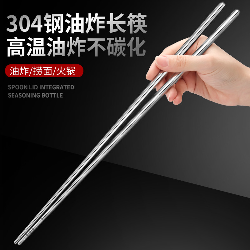 304不锈钢长筷子加长油炸耐高温家用商用火锅防烫炸油条捞面筷子