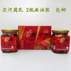 汉江韵茨河豆腐乳湖北襄阳谷城特产香辣特辣麻辣霉豆腐下饭菜2瓶