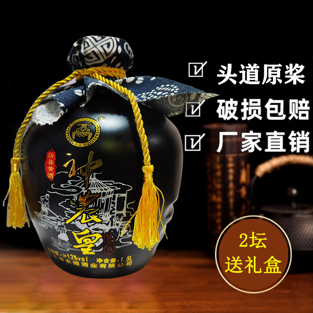 湖北十堰特产正宗房县黄酒纯洑汁伏汁半甜型糯米酒神农皇2坛礼盒