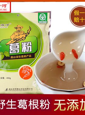 保康汾清河纯葛根粉天然野生葛粉独立包装绿色食品早餐冲调饮品