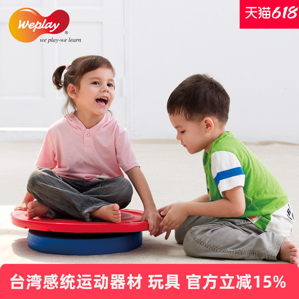 台湾原装进口WEPLAY幼儿童益智玩具感统训练器材前庭平衡圆形转台