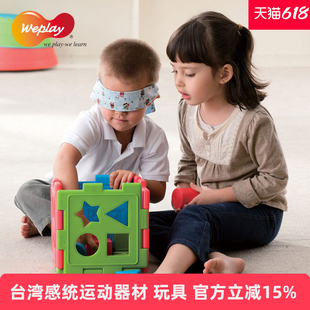 台湾WEPLAY进口玩具形状认知盒创意搭建积塑感统早教器材塑料积木