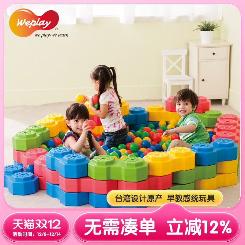 weplay台湾大型塑料积木玩具