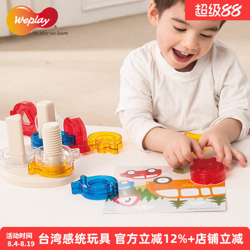 台湾weplay进口幼教精细动作乐园