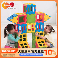 台湾WEPLAY原装进口玩具幼儿园静音搭建构积塑形状认知积木家庭组