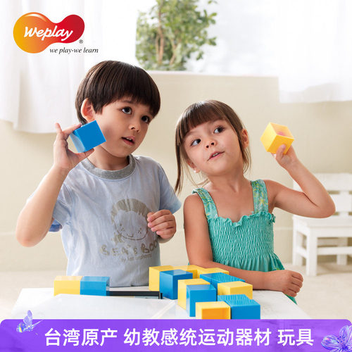 weplay进口搭建积木感统听力训练