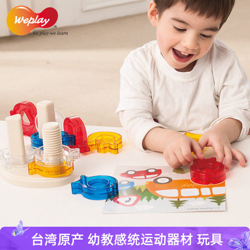 台湾weplay进口幼教精细动作乐园