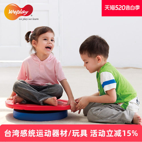 台湾原装进口WEPLAY幼儿童益智玩具感统训练器材前庭平衡圆形转台 - 封面
