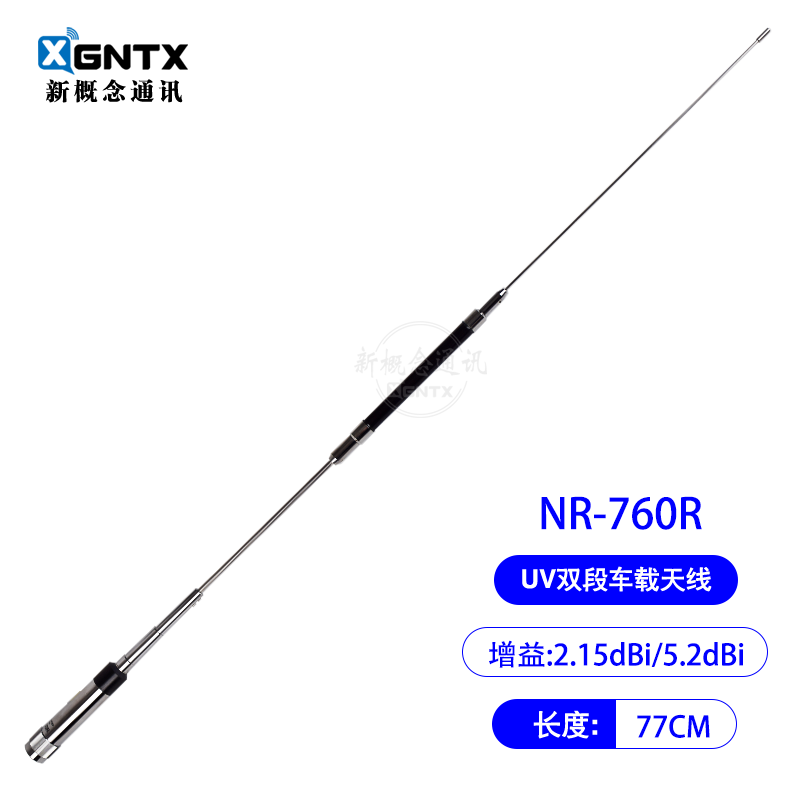 日本钻石 NR-760R 双段车载电台对讲机天线高增益车台苗子 长77cm