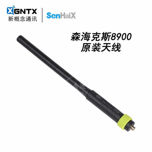 SenHaiX森海克斯8900天线高增益