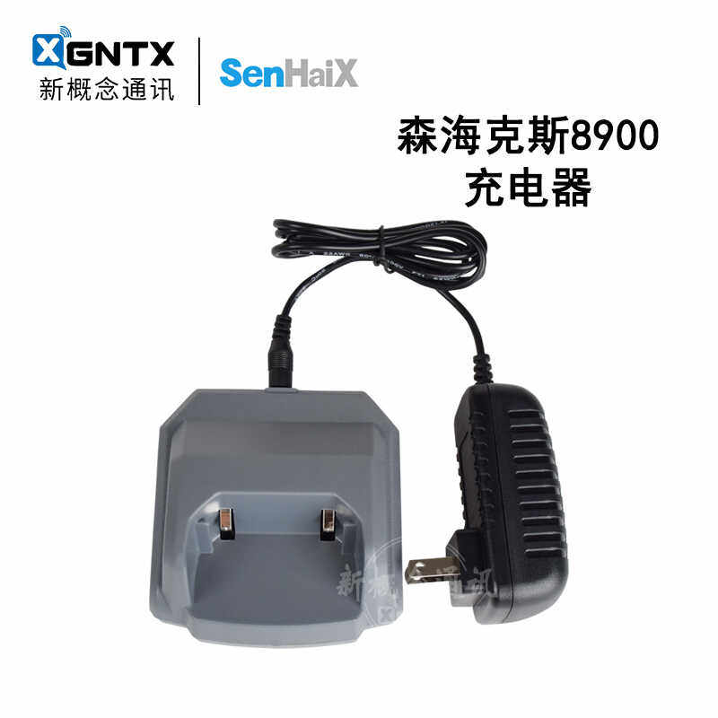 森海克斯8900对讲机充电器座充