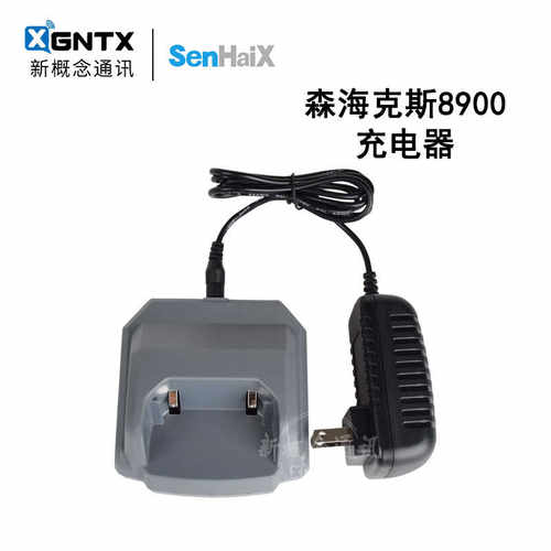 森海克斯8900充电器对讲机座充
