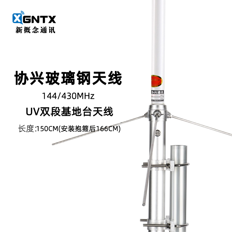 协兴双段玻璃钢天线 对讲机基地台天线 中继台棒子带地网 长1.5米