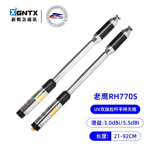 台湾老鹰RH770双段加长拉杆天线