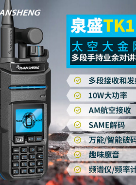 泉盛太空大金刚TK11 对讲机短波无线电手台大功率10W 自驾游 解码