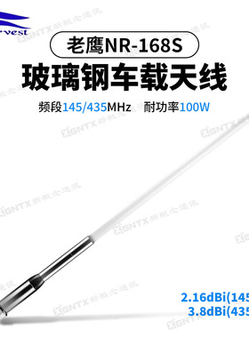 台湾老鹰 NR-168SW UV双段车载玻璃钢高增益天线 白色 长度52cm