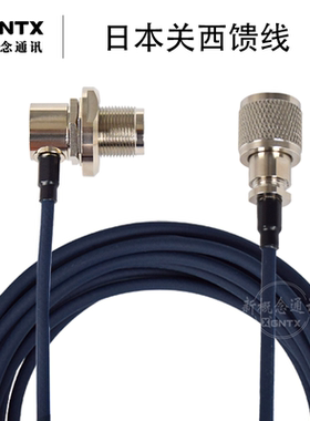 日本关西馈线2D5MP-ML对讲机车载电台馈线 低损耗同轴2,5,6米引线