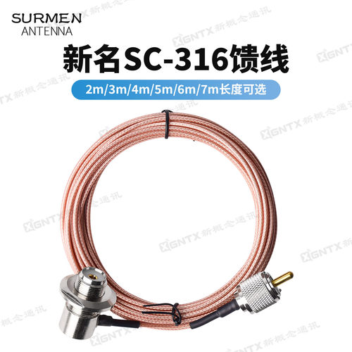 台湾新名SC-316对讲机夹边引线