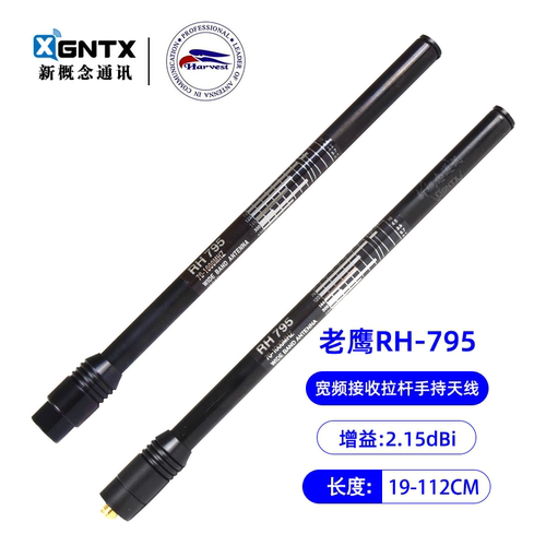 老鹰RH795高增益宽频拉杆天线