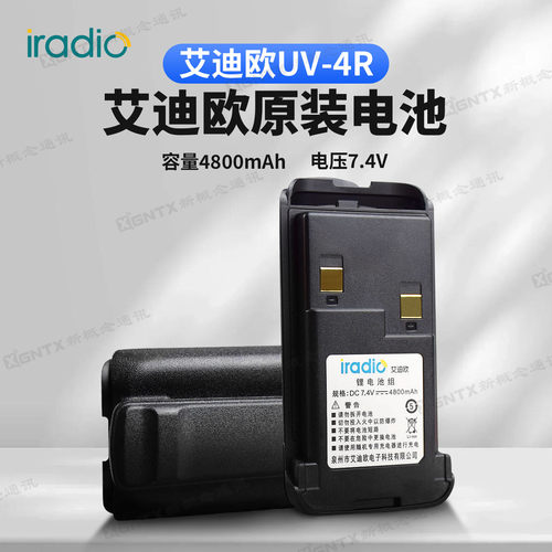 艾迪欧UV-4R对讲机锂电池4800mAh