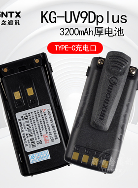 欧讯 KG-UV9Dplus KG-D901 UV2Q原装锂电池3200毫安带背夹type-c