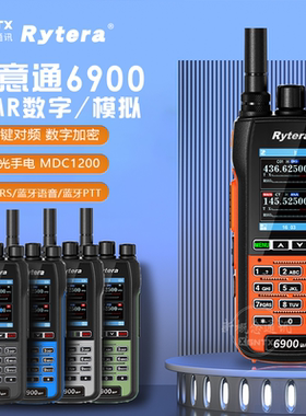 如意通6900DMR数字对讲机GPS定位APRS蓝牙10W手台航空频户外自驾