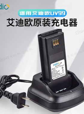 Iradio 艾迪欧UV99 原装充电器 手台锂电池一体座充 手持机配件