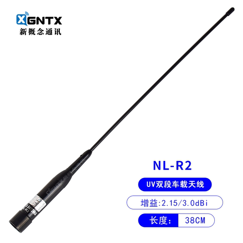 国产NL-R2UV双段车台高增益天线