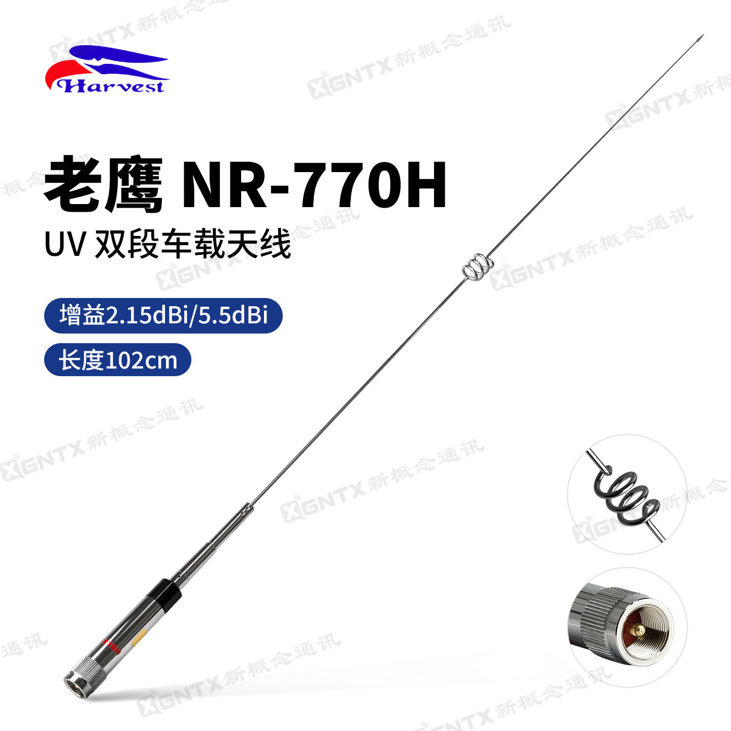 台湾老鹰 NR-770H UV双段对讲机车载天线信号增强车台苗子长1.02m