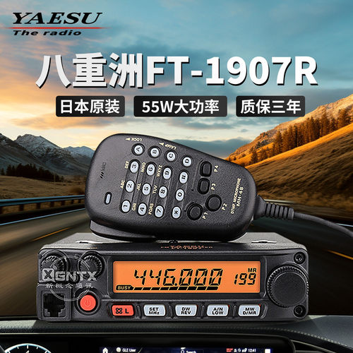 八重洲FT-1907R对讲机车载电台
