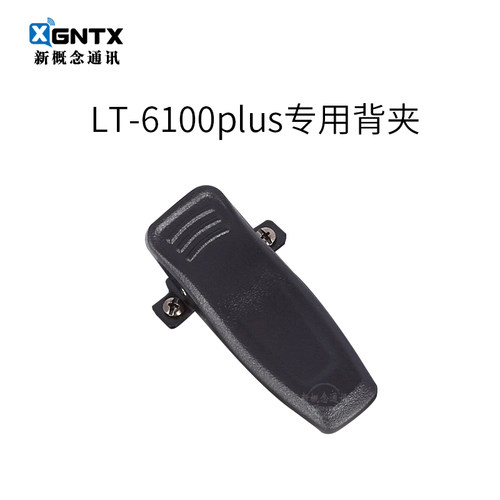 灵通对讲AT-568LT-6100PLUS背夹