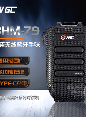威诺BHM-79无线蓝牙手咪 手持麦克风 适用于VR-N7500 N75 N76 N65